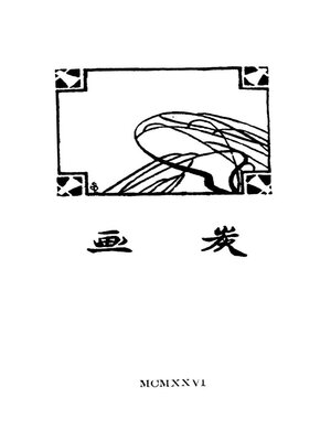 cover image of 炭画